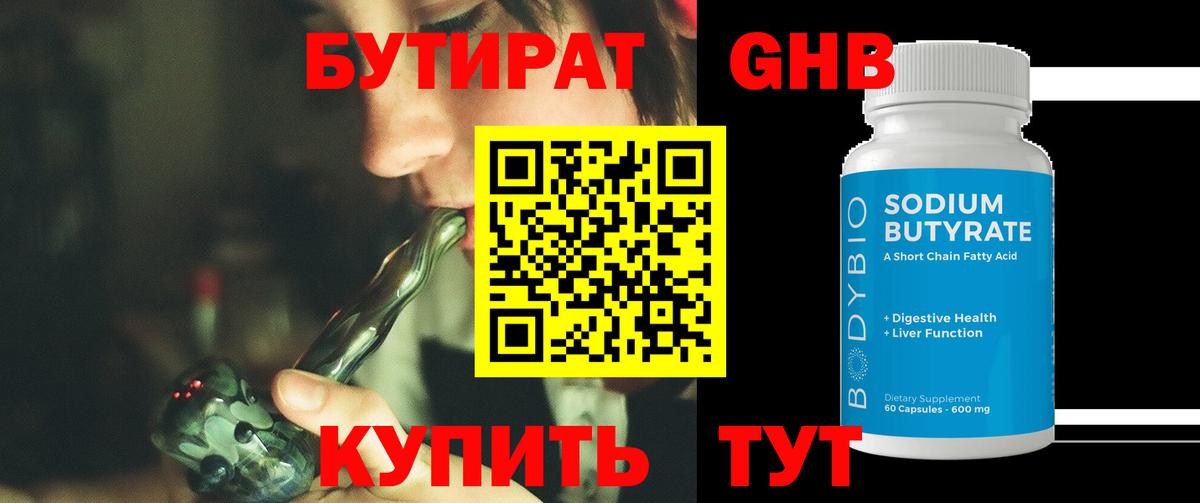 Бутират оксибутират Грозный