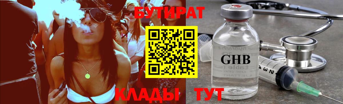 Бутират BDO  Вход с VPN  Грозный 
