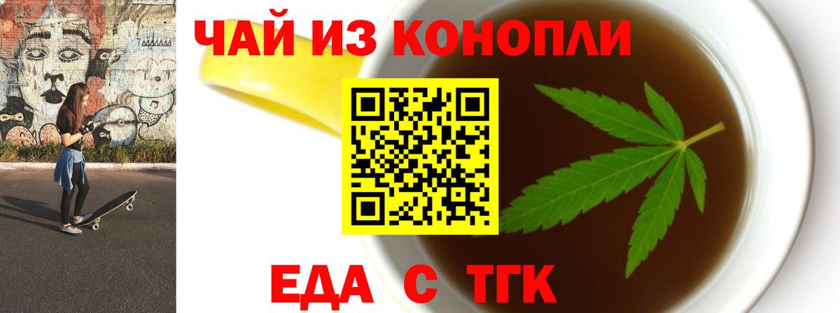Еда ТГК марихуана  Вход с VPN  Грозный 