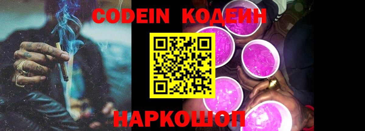 Кодеин напиток Lean (лин) Грозный