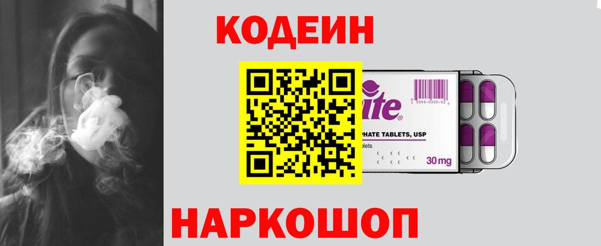 Кодеин Purple Drank  Вход с VPN  Грозный 