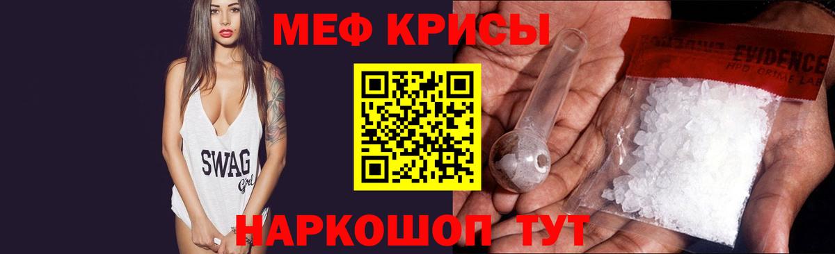 Меф  Грозный